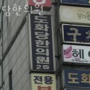 도화한의원 | 마포구 도화동 한의원 도화당한의원 진료시간 접근성 이용후기