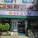 원당감자탕 당산점 이미지