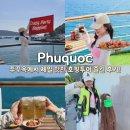 푸꾸옥 호핑투어 크레이지 파티 베트남 보물섬에서 스노쿨링