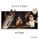 오늘의 시사만평(11월 8일, 9일) 이미지