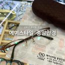 성북-종암-1107 | 성북구 안경 에이스타일 종암안경 가성비 최고 맞춤 리뷰