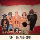 성산아트홀 | 창원 실내 아이와 가볼만한 전시회 성산아트홀 앤서니브라운 후기