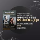클라라 주미 강 바이올린 리사이틀 이미지