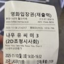 영일세탁 | 영화 나우 유 씨 미 3 후기 결말까지 속고 속이는 짜릿한 마술쇼 쿠키