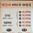 변강쇠해장국 이미지