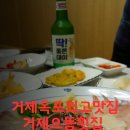 거제으뜸횟집