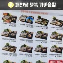 채선당 부산역점 앞 이미지