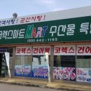 군산코렉스건어물