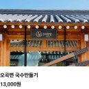 가람떡방앗간 | [경주 아이와 가볼만한곳] 경주미정당 교촌지점 '오곡면 국수만들기' 체험 솔직 후기 (예약, 준비물, 꿀팁)
