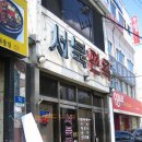 고향면옥 이미지