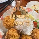 랏키이 | [인천 부평 평리단길] 혼술 가능한 고로케맛집 이자카야 ‘랏키이’ 소소한 후기