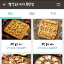 월드반도경로당 | 동탄 배달 맛집 빨간모자피자-치즈와 바질 페스토가 듬뿍 들어간 마르게리따