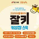 안일 온누리 | [빙그레 잘키 4박스] 이른둥이 쌍둥이의 영유아검진 후기, 망고맛 키성장 젤리스틱 선택한 이유