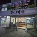 등뼈(선암점) 네이버블로그