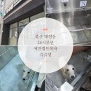 깔끄미드라이방 | 북구태전동24시무인애견목욕/대구애견목욕/반려견셀프목욕/대구애견셀프목욕 &#34;슈슈댕&#34;