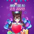 세아굿즈