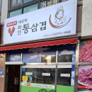 셰프박와인통삼겹