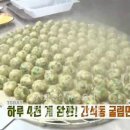 인천굴림만두