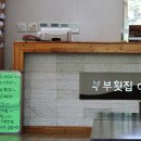 고성부부횟집 이미지