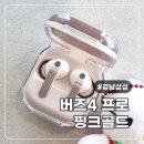 씨유서초골드로즈점 | 갤럭시 버즈4프로 핑크골드 로즈골드 강남상섬스토어 단독 스페셜컬러 방문 후 내돈내산 구매 Buds4 pro