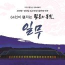 아악일무보존회 네이버블로그