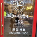 신마녀떡볶이 월성점 이미지