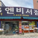 우송서점문구 이미지