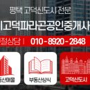 9시고덕파라곤공인중개사사무소 이미지