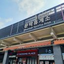 봉화산설렁탕문막(강릉)휴게소 이미지
