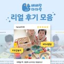 [베베랑마마랑] 리얼 후기 모음 / 그레이트북스