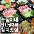 포동이네성대점 이미지