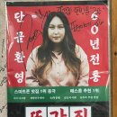 [전주] 또간집 풍자 인생김치찜 솔직후기! 객리단길 또순이네 집