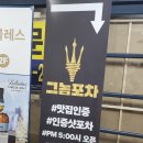 그놈쭈꾸미 | [파주맛집/야당맛집] 야당역 회식 장소 추천 닭발 맛집 그놈포차 파주야당점 후기 메뉴 가격 주차