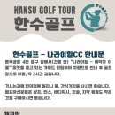 한수골프 이미지