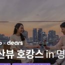 디어스명동 이미지