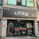 [광주 첨단 맛집]첨단 착한족발 첨단쌍암점:광주 월계동 맛집 광주북구족발배달 첨단배달맛집