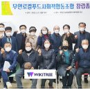 무안로컬푸드사회적협동조합