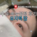 뮤드뷰티