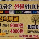 로뎀한식부페 이미지
