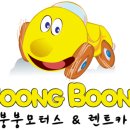 붕붕렌트카 이미지