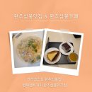텐퍼센트스페셜티커피완주삼봉지구점 | 완주삼봉맛집 완주삼봉카페 라라코스트 및 텐퍼센트커피 방문 후기