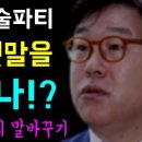 [뉴스반장 뇌피셜] 검찰 연어 술파티... 누가 거짓말을 하는걸까?, 갑자기 검찰의 말바꾸기 이미지