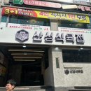 남이식육점
