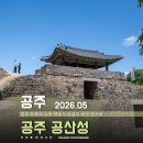 공산성 | 공주 공산성 공주산성 산책 후기