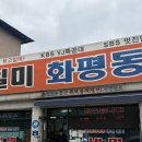 일미 화평동 냉면 풍자 또간집 세숫대야 냉면 내돈내산 후기