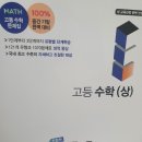 윤순조 | 친절한 수학씨 (고등수학 상) - 문제 풀기 딱 👍