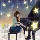 별이 내리는 시간 - 아리아//04-임마누엘 크리스마스 (복음성가 CCM 신보 미리듣기 MP3 가사) 이미지