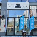 세일세탁소 이미지