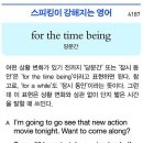 for the time being 이미지