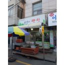 말쑤기반찬 말쑤기식당